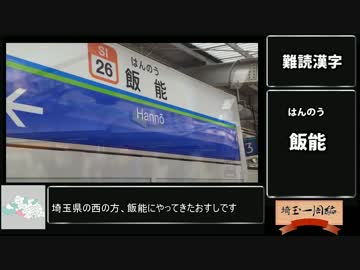 【三十路女の埼玉一周旅・飯能編】西武バス感謝祭・前編