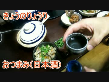 【初心者向け】ゆっくりれいむのきょうの料理　おつまみ(日本酒)