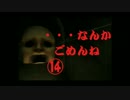 すぐに時を止めるゲーム実況プレイ　イケニエノヨル　その⑭