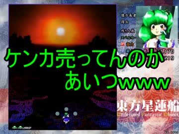 【実況】東方を７ミリも知らない僕が弾幕STGに挑戦【星蓮船】 9