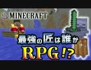 【日刊Minecraft】最強の匠は誰かRPG!?強力な武器を君に編3日目【4人実況】