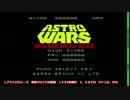 SCVで遊ぼう！　No.01　アストロウォーズ