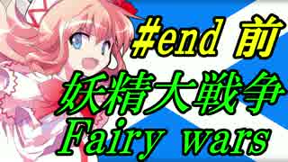 【ゆっくり実況】妖精大戦争【AOE2】part end前編