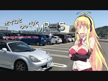 【vol.22】ボイロとゆっくりとMR-S ～岩手道の駅巡り2～