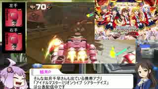 デレステＰが往く ARMSでLIVEバトルを行う Part3 【結月ゆかり実況】