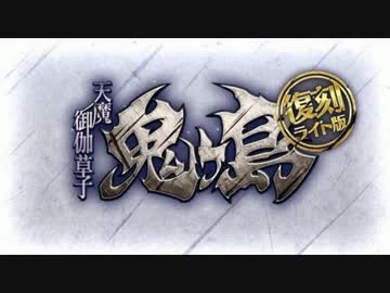 【FateGO】追憶の戦い 母という名の鬼【復刻鬼ヶ島】