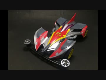 【ミニ四駆】レツゴーMAXに登場するフェニックススティンガー作ってみた