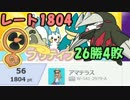 【最終56位 R1804】【SM】サーナイトクラスタの対戦実況! Part8 【プリプリ】