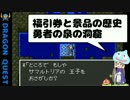 【DQ2実況】設定資料集を見ながらドラゴンクエストⅡ #3