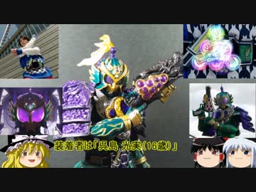 ゆっくりで能力＆設定解説 仮面ライダー龍玄編