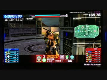 戦場の絆 REV4 キャリフォルニアベース(R) 6vs6 ザクキャ