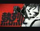 【ヒロアカ】ピースサイン 歌ってみました／リボルバー【MV】