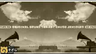 【けものフレンズ】フィナーレ【アレンジ】