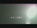 【初音ミク】 ネオンは歌う 【Chillwave】