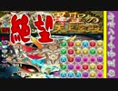 【パズドラ】エンジョイ勢の異聖の天上宮殿9階　ギミックに超苦戦