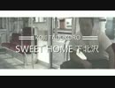 【MV】 TADOKORO / Sweet Home 下北沢 (ver.Short)