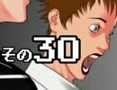 【実況】華麗なる推理ショーをお見せしましょう(予定)　その３０