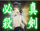 新人審神者の一日　七十六日目（実況）