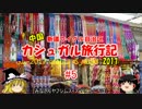 2017 弾丸中国・カシュガル旅行記 #5 バザールふらふら