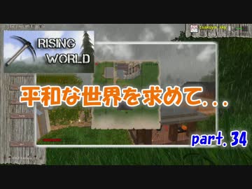 【Rising World】平和な世界を求めて…part.34【ゆっくり実況プレイ】