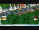 【SimCity(2013)】 私を魔王と呼べ４ 【ゆっくり実況】 その28