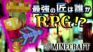 【日刊Minecraft】最強の匠は誰かRPG!?力こそパワー編【4人実況】