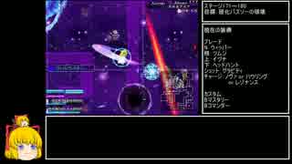 リーサルクライシス ProtoSphere アサルト封印　Part17【ゆっくり実況】
