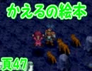 かえるの絵本を初見実況【描け！僕だけの物語】頁47