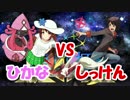 【ポケモンSM】カプ・テテフと頂点を目指す星虹杯【VSしっけんさん】
