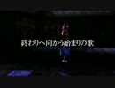 【MMDコンパス】終わりへ向かう始まりの歌【ジャンヌ】