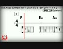 【コード/TAB譜】STEP by STEP UP↑↑↑↑【NEW GAME!! OP】(fourfolium)
