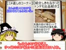 ヤフオク&メルカリのトンデモ出品をゆっくり紹介 Part10.5 【コメ返し】