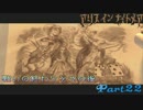 【アリスインナイトメア】自分探しの旅に行こう【実況】 Part22 Last