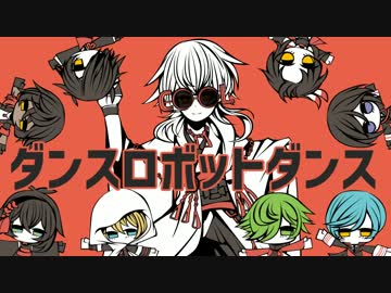 【手描き】驚きのダンスロボットダンス【刀剣乱舞】