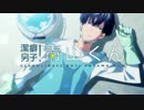 潔癖男子青山君OP