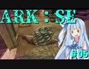 【ARK:Survival Evolved】姉さん、今度は砂漠にいきます6匹目【VOICEROID+実況】