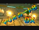 【実況】始めていくぜ！マリオカート8DX part34