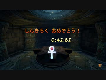 クラッシュ・バンディクー２リメイク　１００％コンプ目指して　その３