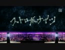 【Project Diva Future Tone】「ストロボナイツ」Clean PV