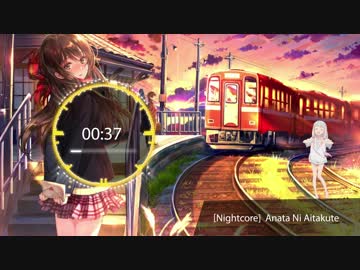 Nightcore ┊Anata Ni Aitakute