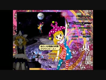 【東方紺珠伝】素人だけどルナティックをクリアするまでやるわ【part02】