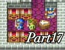 【実況】女子高生がドラクエ2の世界を大冒険！Part17