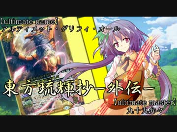 【東方バトスピ】　東方琉輝抄‐星‐　外伝壱　『あの子の影』