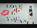 【oichiyoyo】love me if you can【ニコ初投稿&生日作】踊ってみた