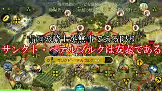 【Civ5マルチ】ロシア戦記part2【ゆっくり実況】