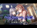 【バンドリ】【ガルパ】Don't leave me, Lisa!!!! #08