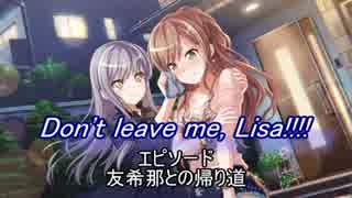 【バンドリ】【ガルパ】Don't leave me, Lisa!!!! #08