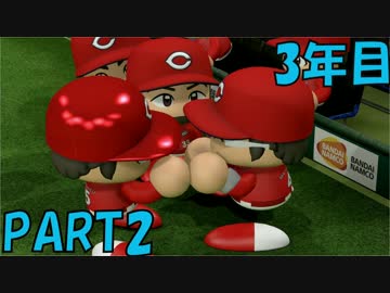 【パワプロ2016】NPB史上最弱ルーキーが年俸5億目指す！ 3年目【part2】