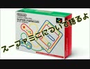 Nintendoファンたちのお部屋＃１～スーパーファミコンミニ～