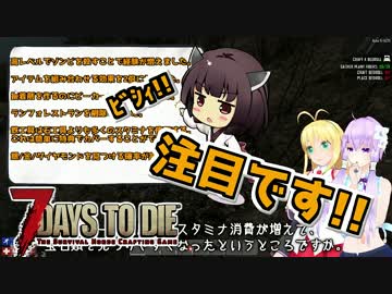 【7 Days To Die】撲殺天使ゆかりの生存戦略a16b　90【結月ゆかり2+α】